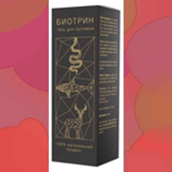 Биотрин