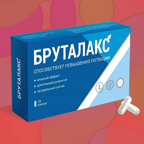 Бруталакс