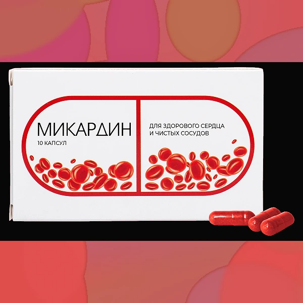 Микардин