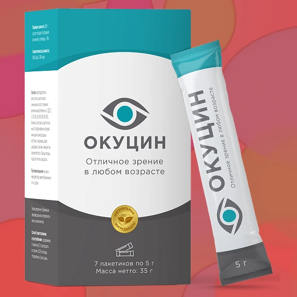 Окуцин